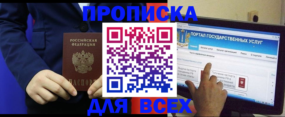 прописка законно в Партизанске