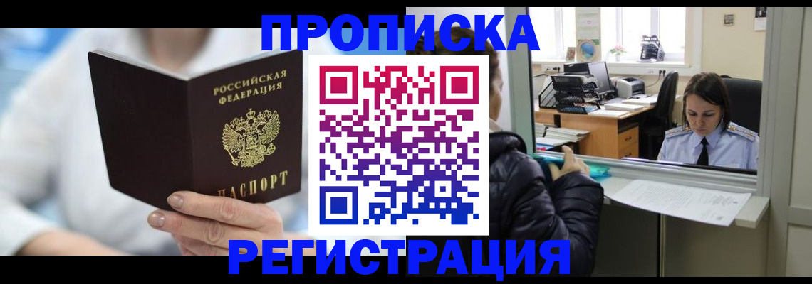 прописка от собственника в Партизанске