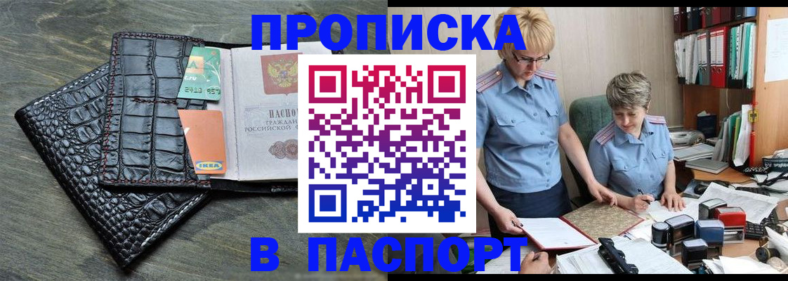 пропишу в квартире в Партизанске